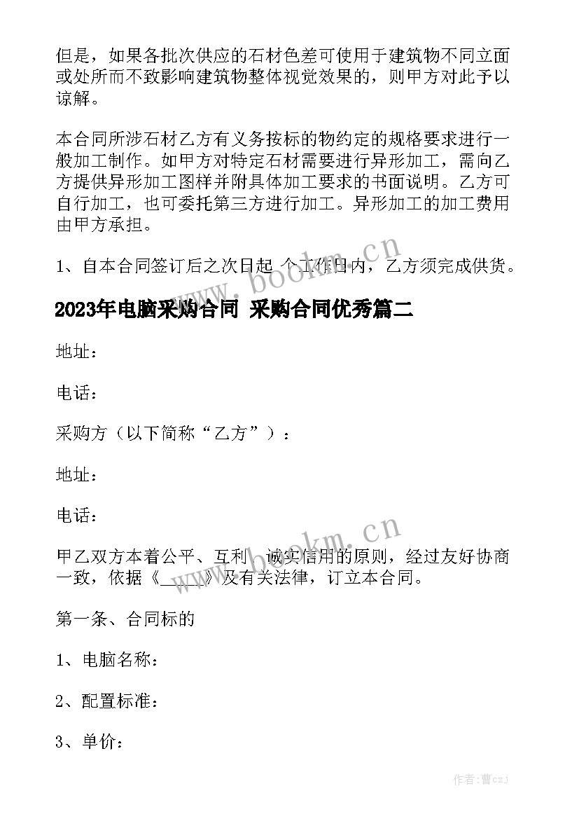 2023年电脑采购合同 采购合同优秀