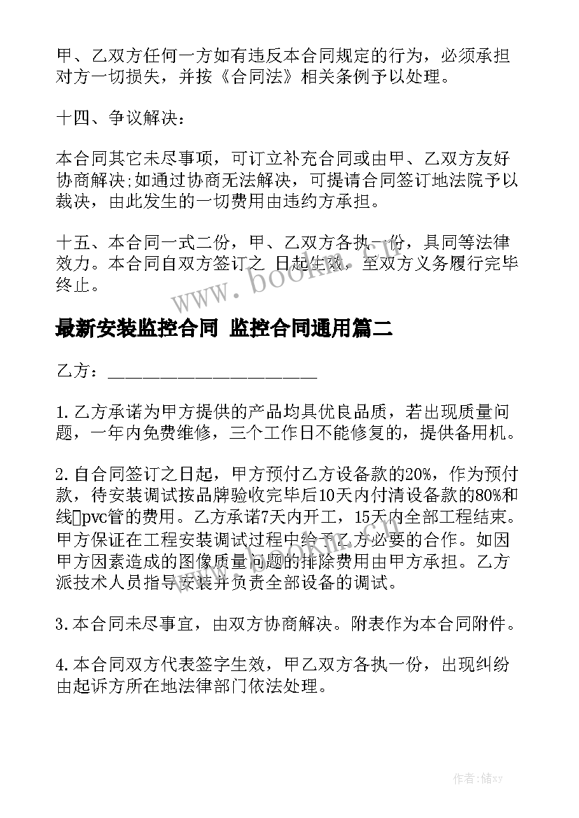 最新安装监控合同 监控合同通用