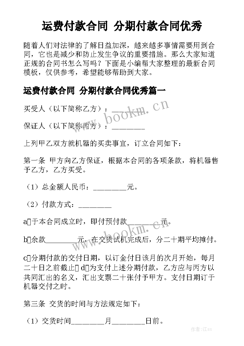 运费付款合同 分期付款合同优秀