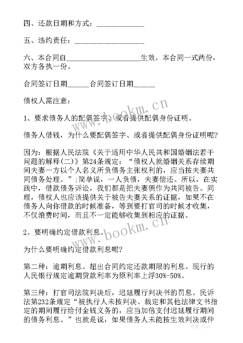 最新借钱入股合同 个人借款合同精选