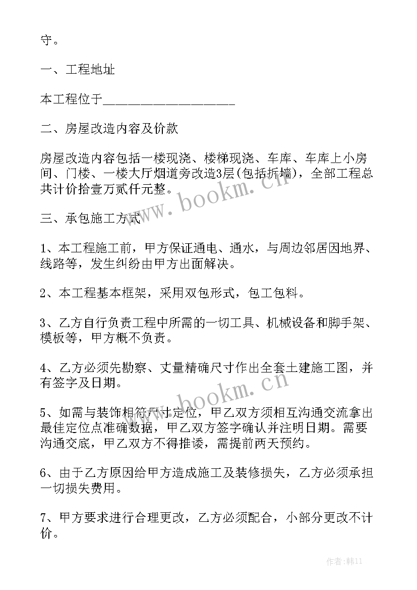 2023年租个院子改造下 出租房改造工程合同实用