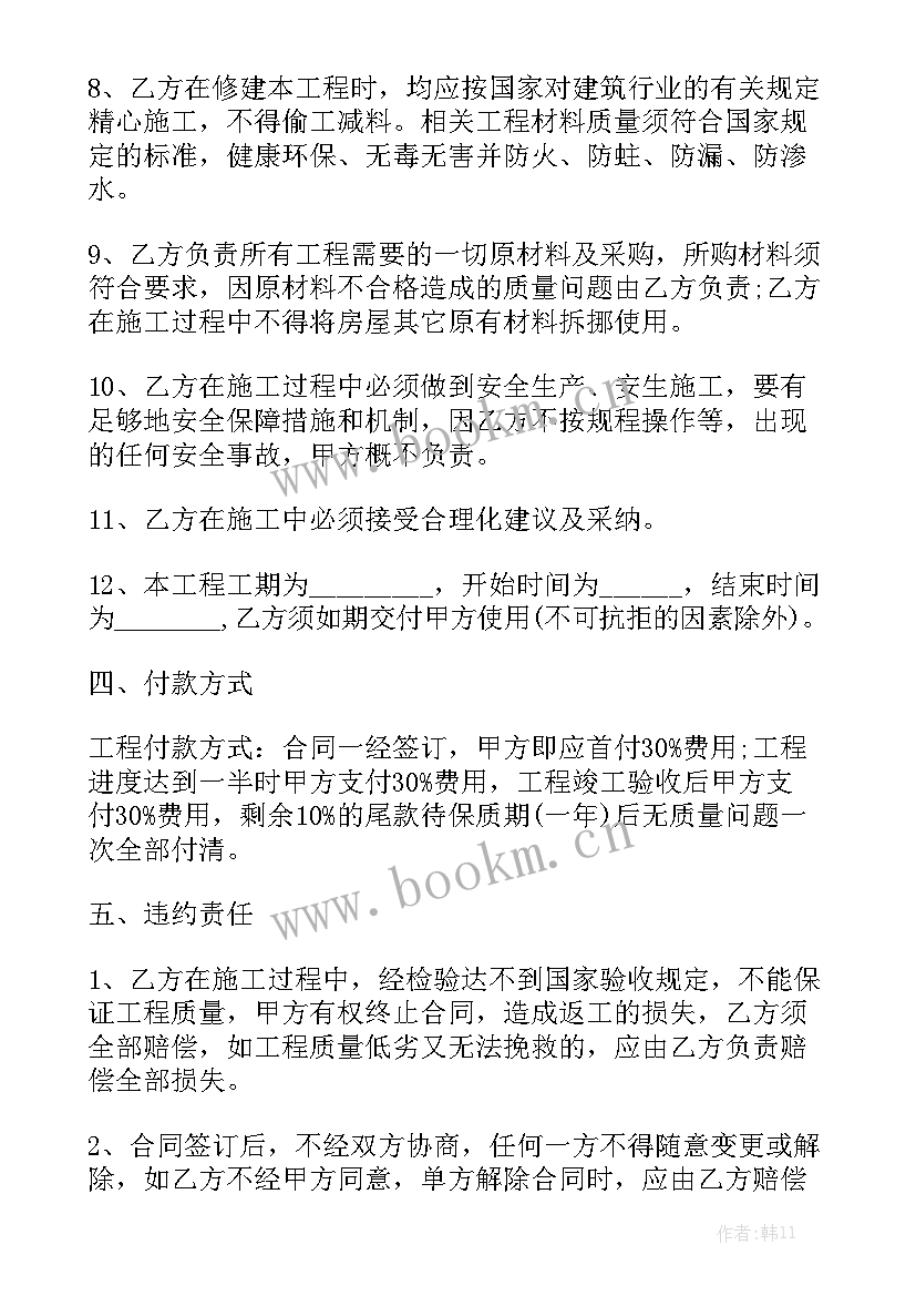 2023年租个院子改造下 出租房改造工程合同实用