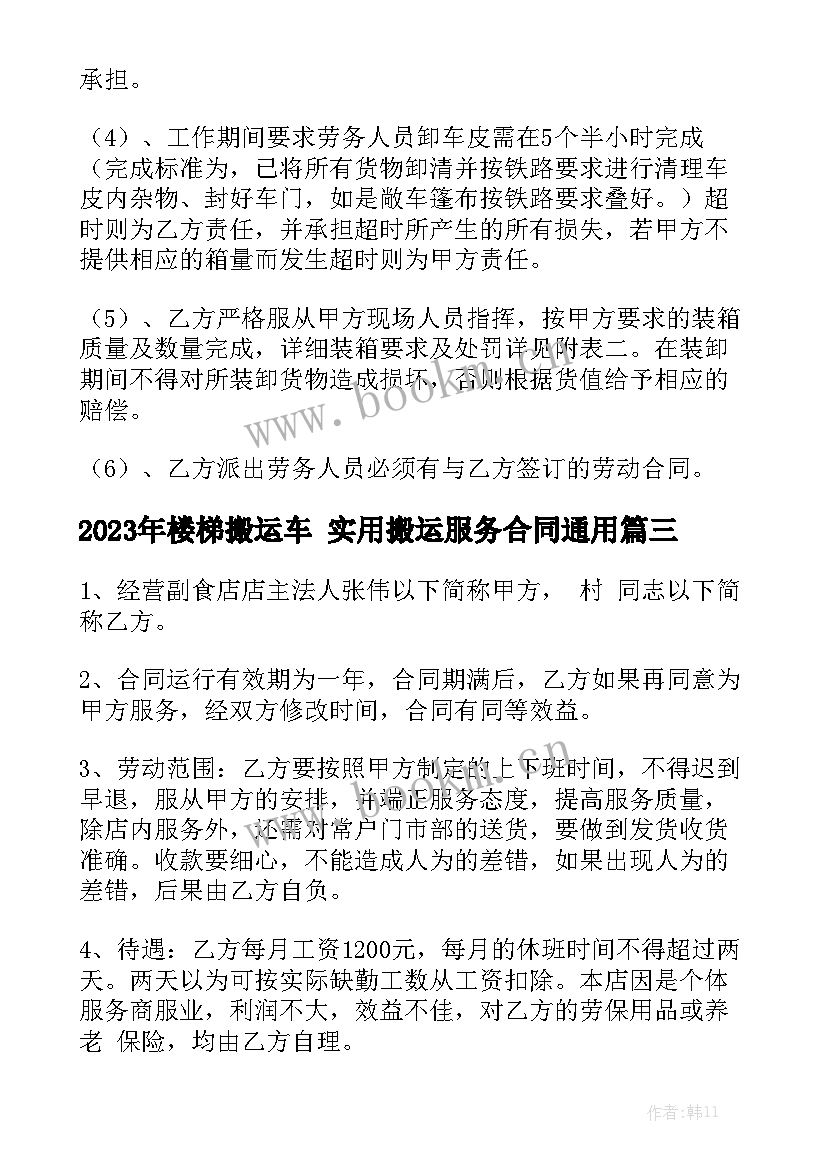 2023年楼梯搬运车 实用搬运服务合同通用