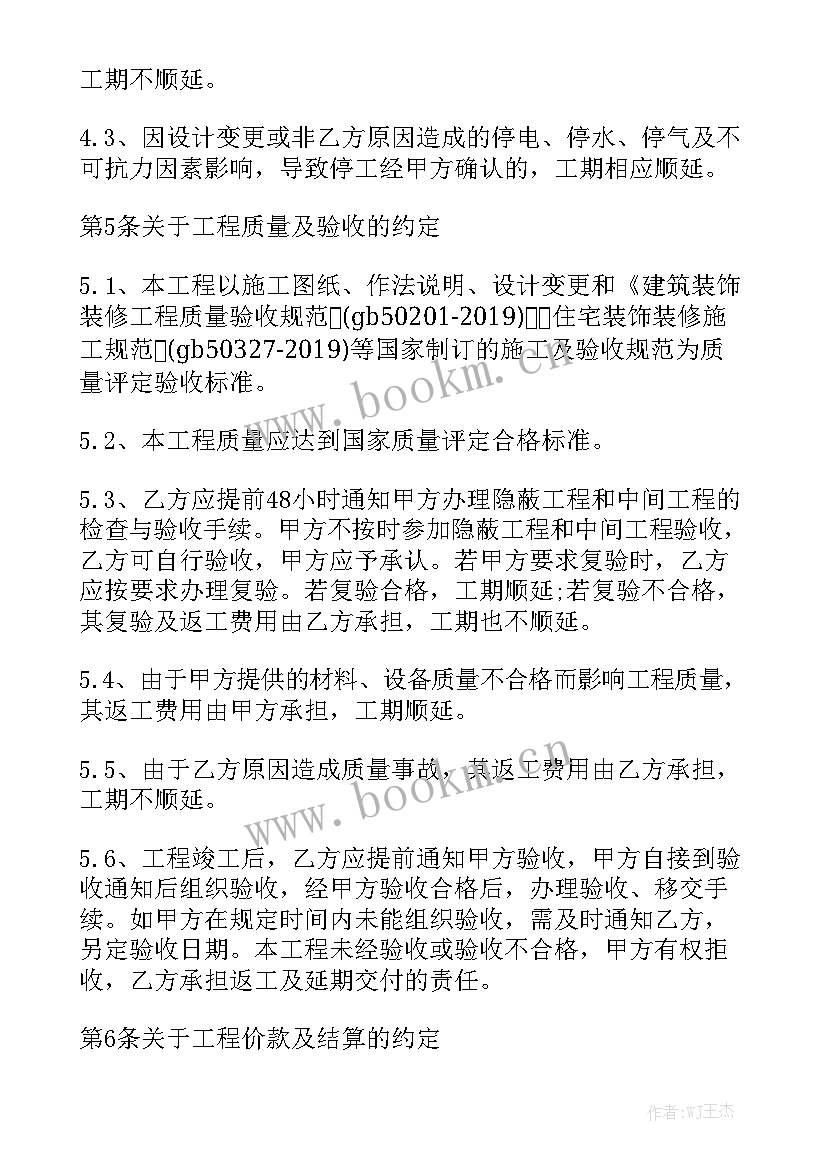 最新机电井租赁合同 装修合同精选