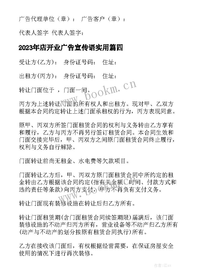 2023年店开业广告宣传语实用