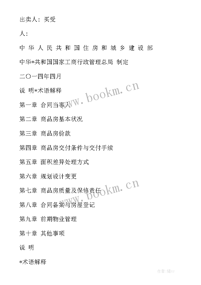 最新垃圾分类合同签订 村委会垃圾处理合同模板