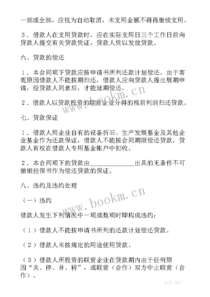 2023年中国银行购房贷款合同 贷款合同模板