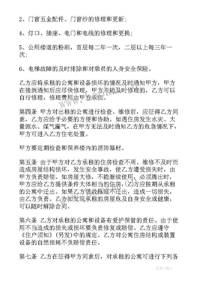 2023年公寓房租赁合同 公寓租赁合同精选