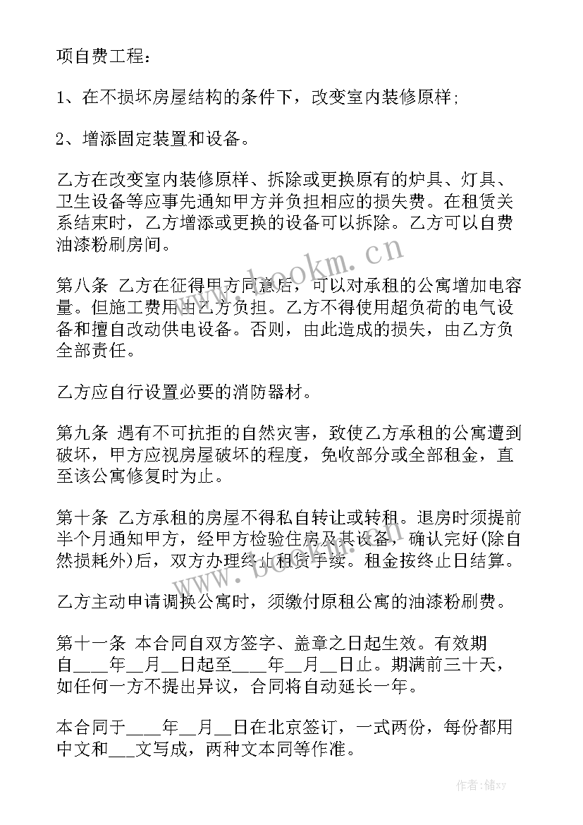 2023年公寓房租赁合同 公寓租赁合同精选