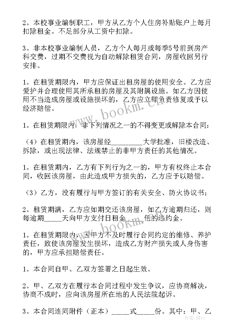 2023年公寓房租赁合同 公寓租赁合同精选