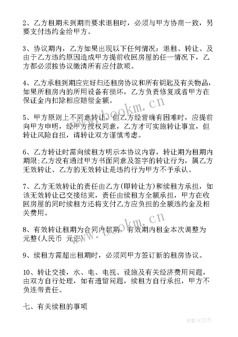 租房合同到期续租在原合同上写一句话模板