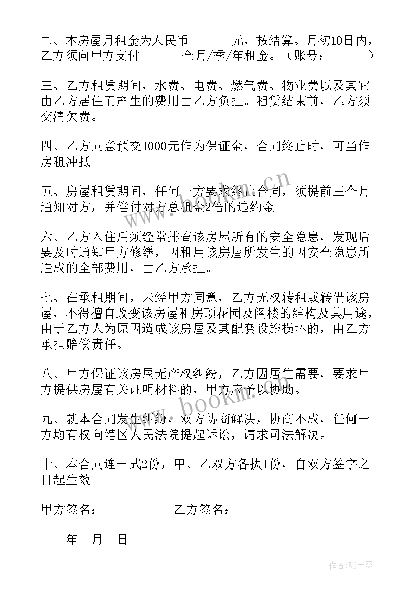 租房合同到期续租在原合同上写一句话模板