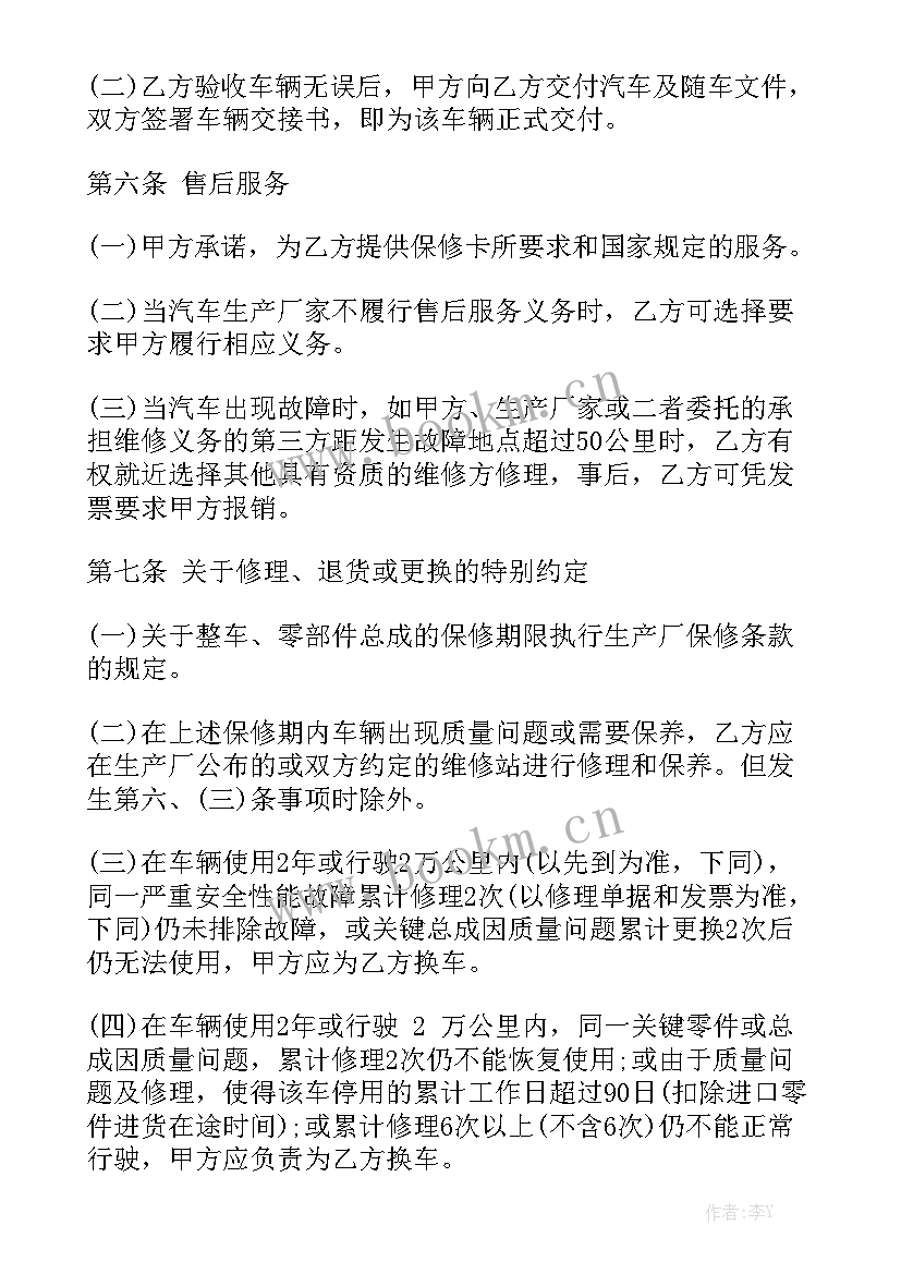 最新购车定金合同汇总