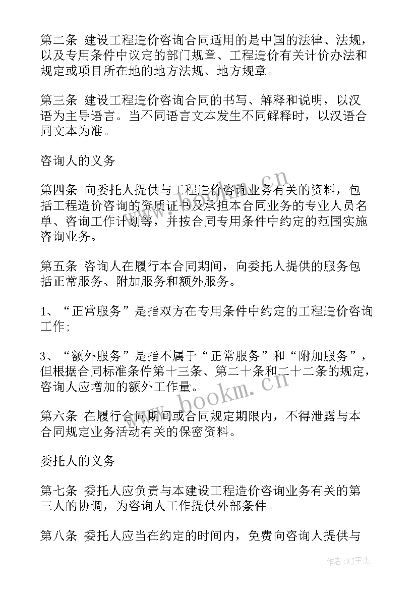 工程造价合同里 建设工程造价咨询合同(五篇)