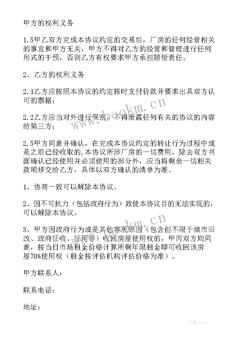 租房转租合同 转让合同通用