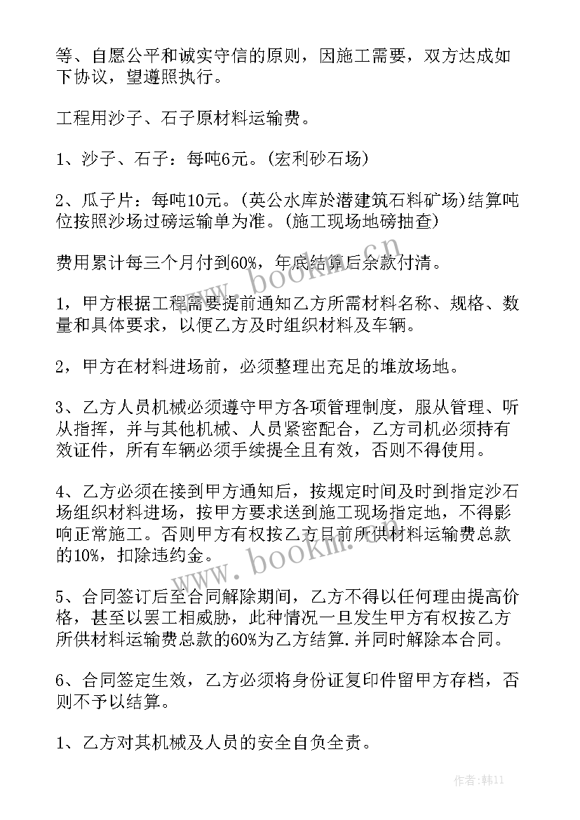 砂石料运输协议 沙石运输合同(七篇)