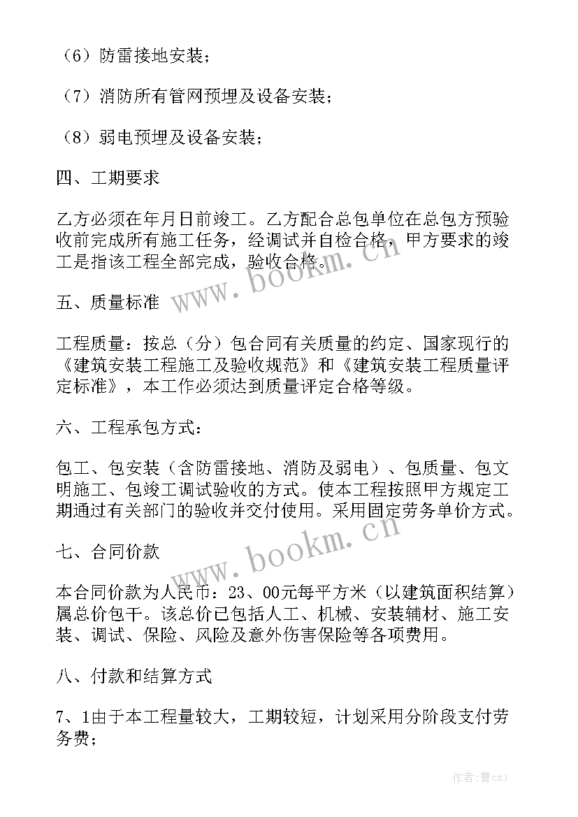 水电安装合同标准 水电安装合同模板