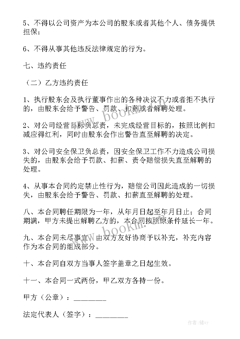 2023年公司顾问有法律责任吗 公司劳务合同大全