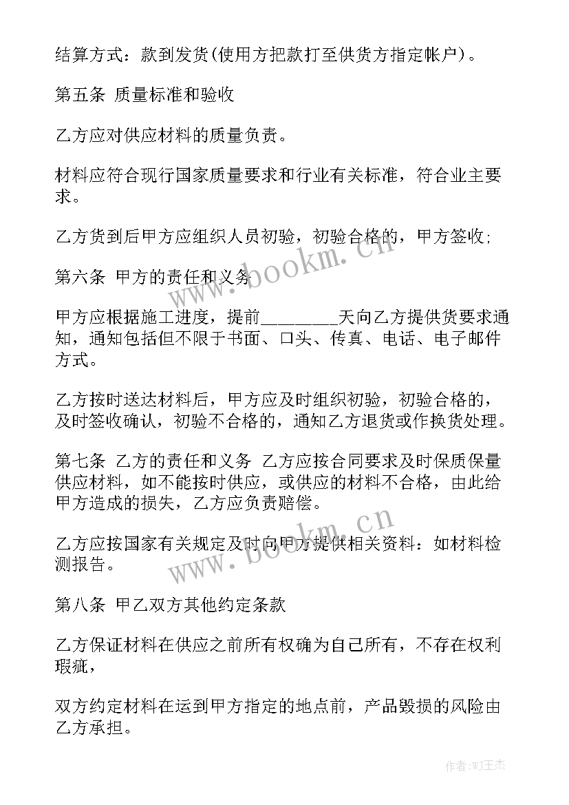 最新材料合同简易版 材料采购合同模板