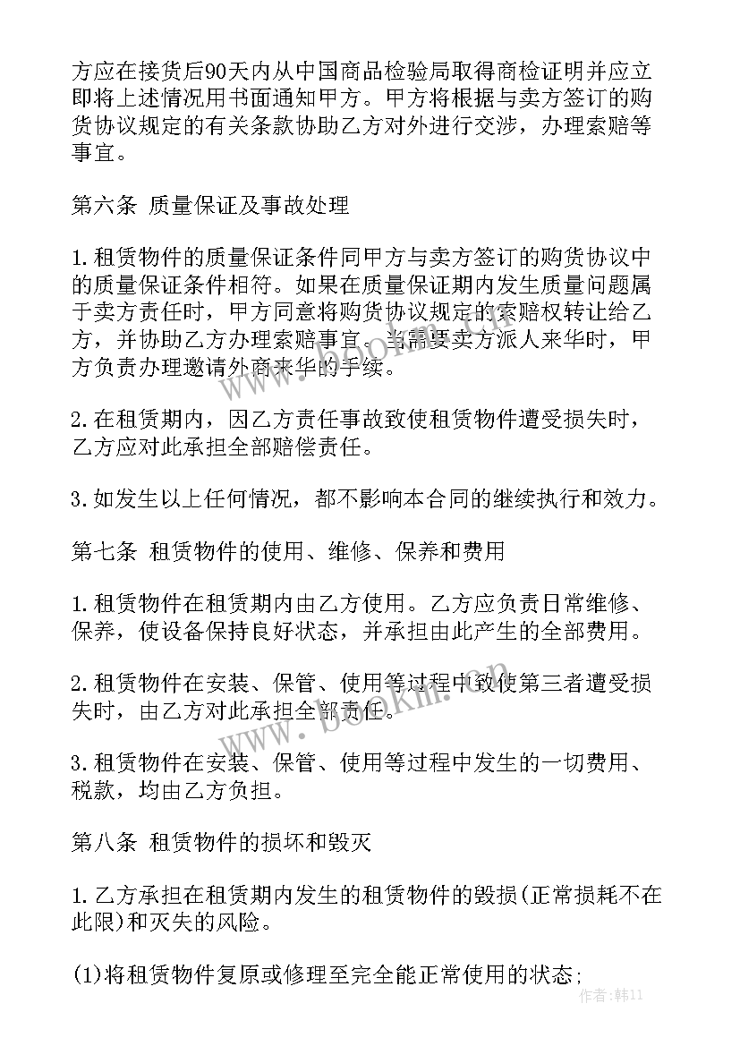 2023年融资租赁类合同 设备融资租赁合同汇总