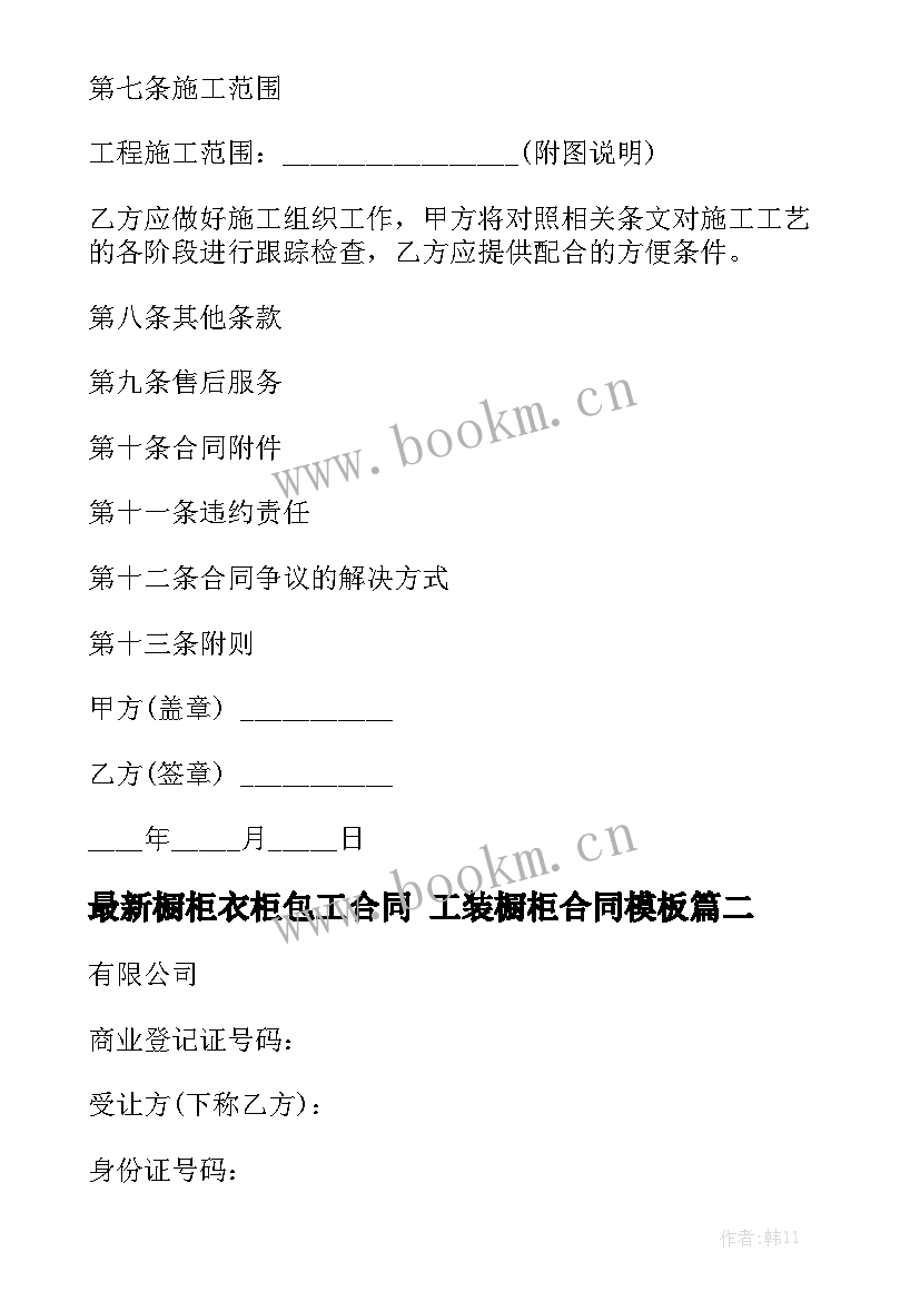 最新橱柜衣柜包工合同 工装橱柜合同模板