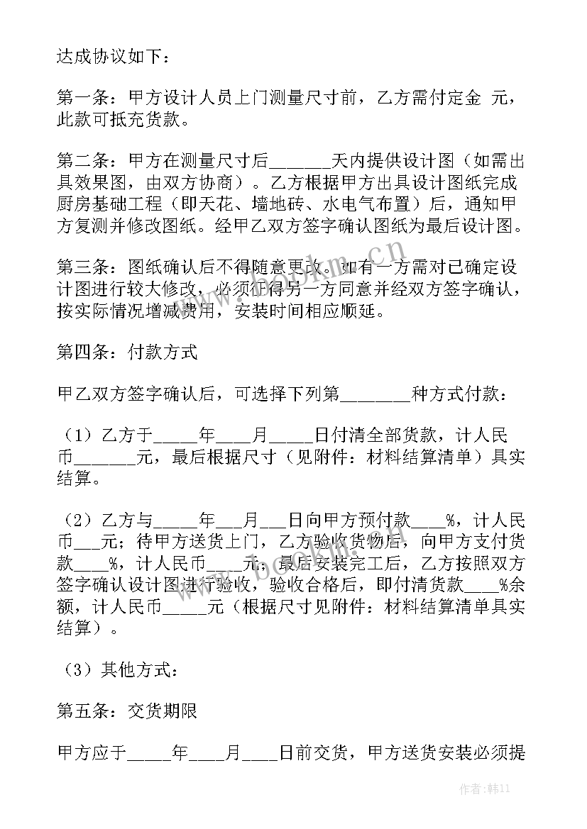 最新橱柜衣柜包工合同 工装橱柜合同模板