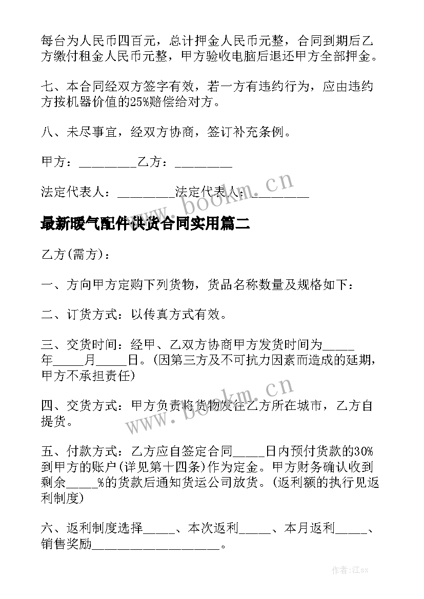 最新暖气配件供货合同实用