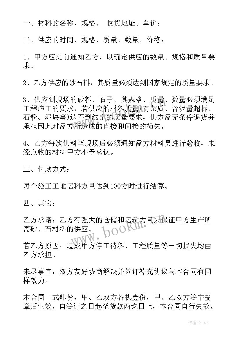 最新暖气配件供货合同实用