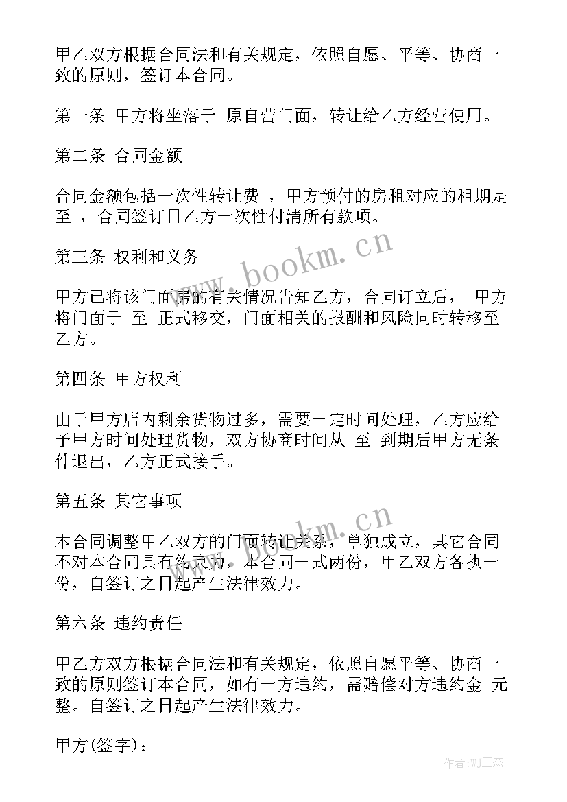 还建房屋转让合同协议书实用