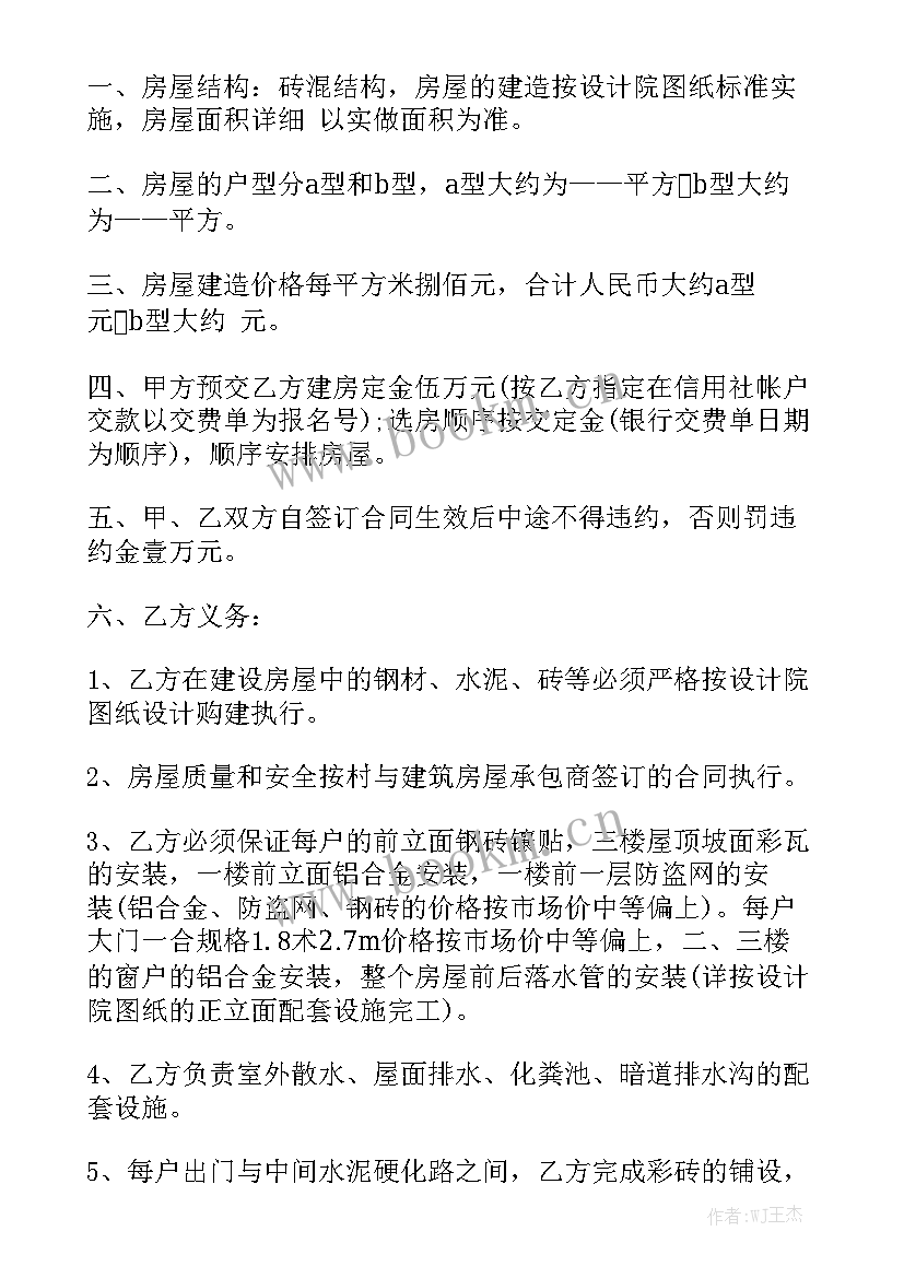 还建房屋转让合同协议书实用