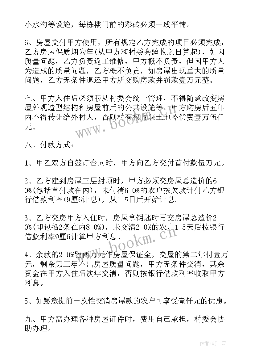 还建房屋转让合同协议书实用