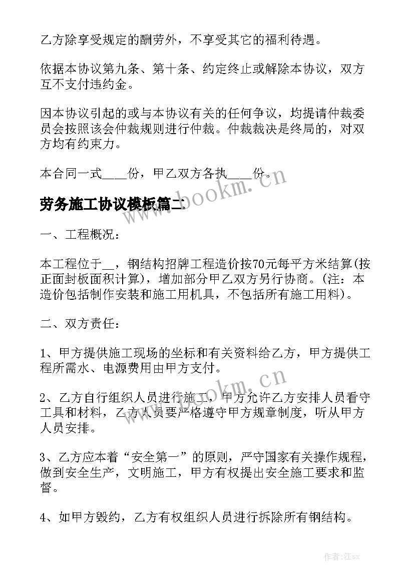 劳务施工协议模板