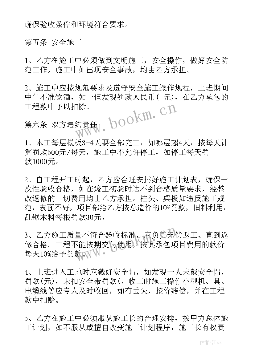 劳务施工协议模板