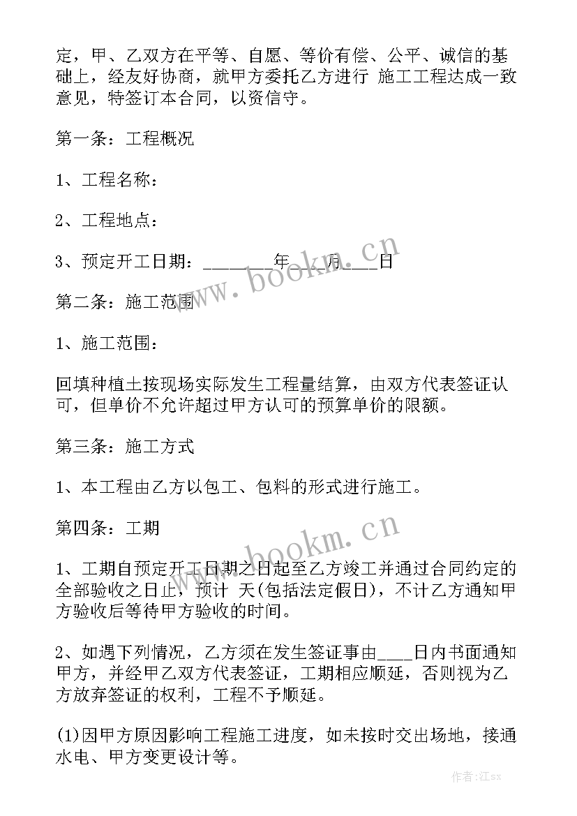 最新绿化工程转包合同模板