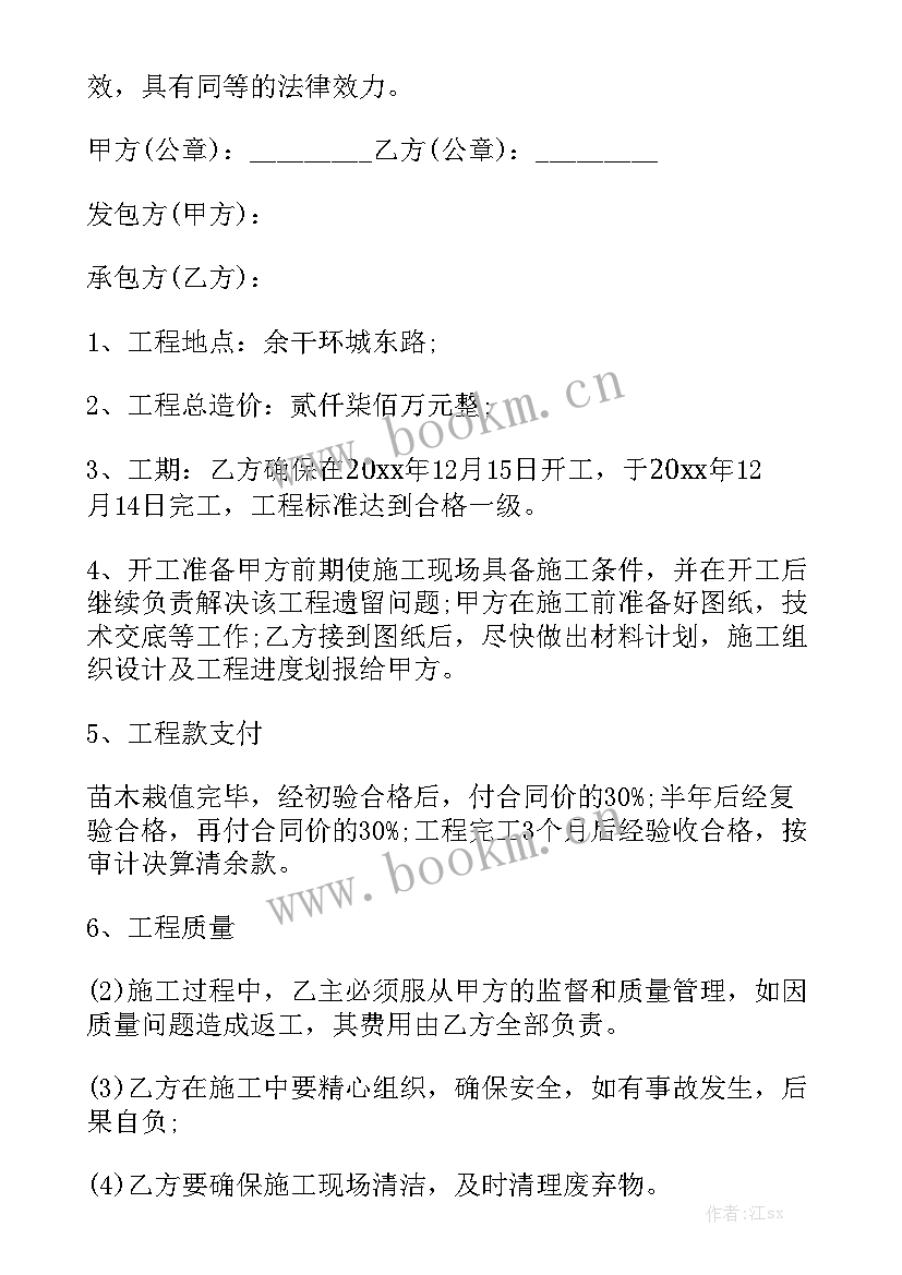 最新绿化工程转包合同模板