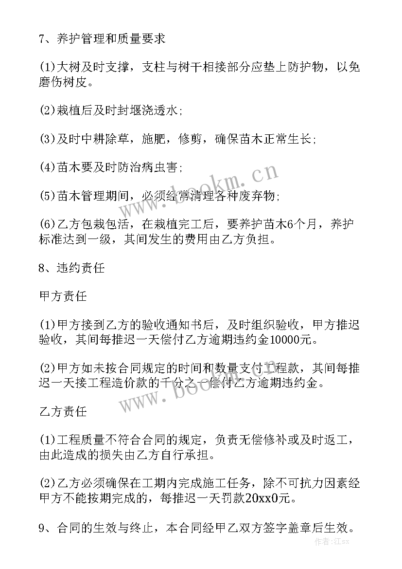 最新绿化工程转包合同模板