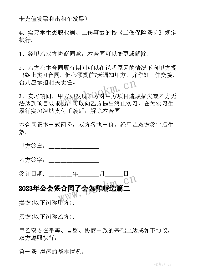 2023年公会签合同了会怎样精选