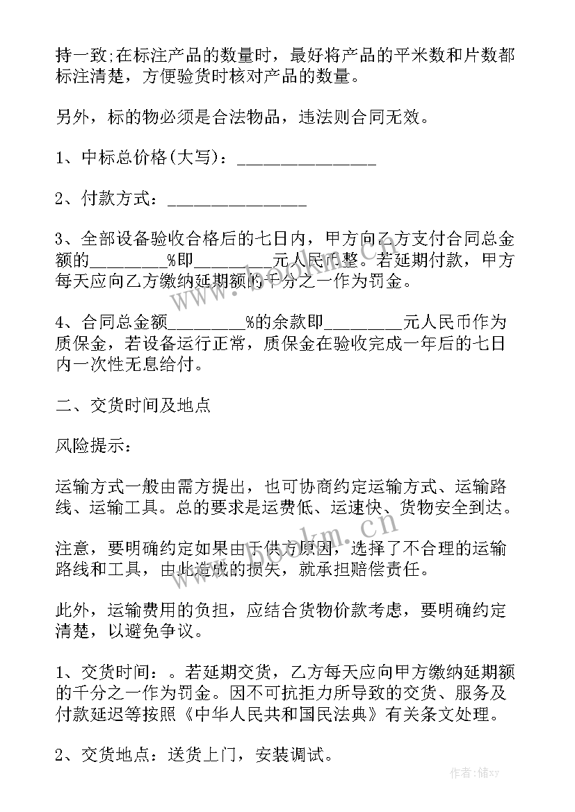 2023年政府采购培训方案 政府采购合同优秀