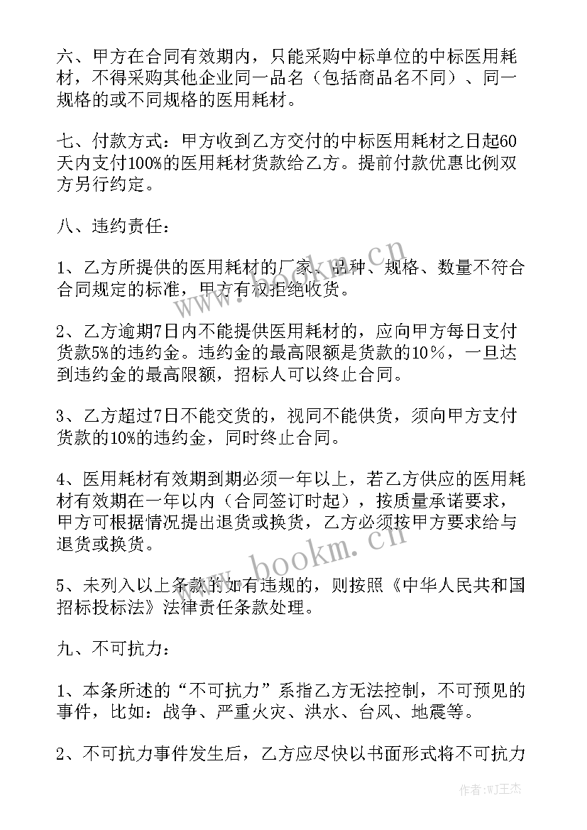 卫生机构聘用护士协议 医疗设备购销合同优质