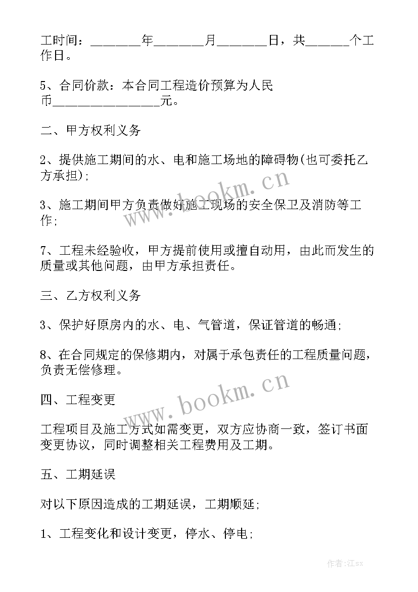 暖气安装合同协议书 暖气施工承包合同优质