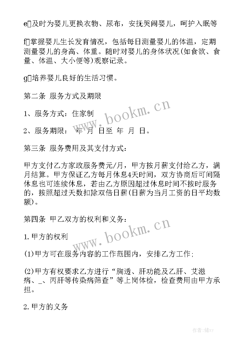 2023年车祸骨折雇佣护工合同优质