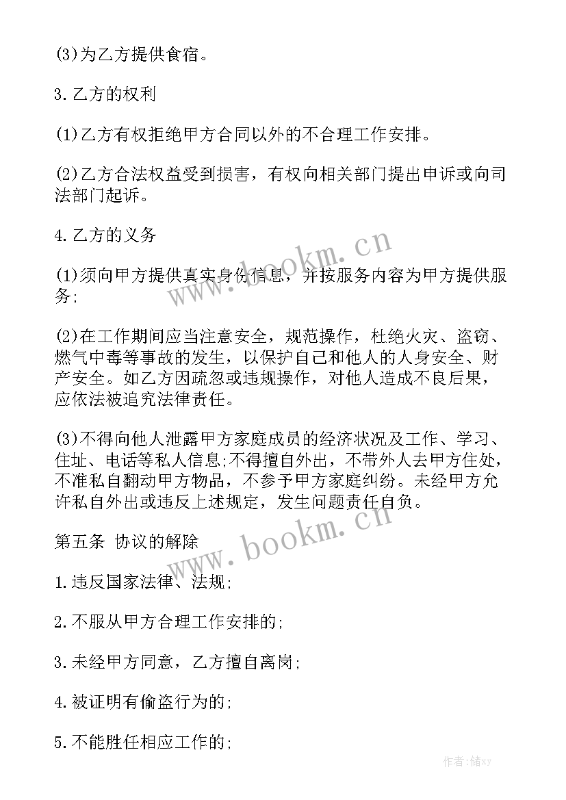 2023年车祸骨折雇佣护工合同优质