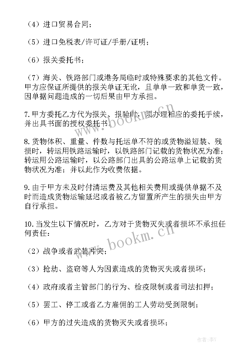 最新货物类合同 进口货物合同优秀