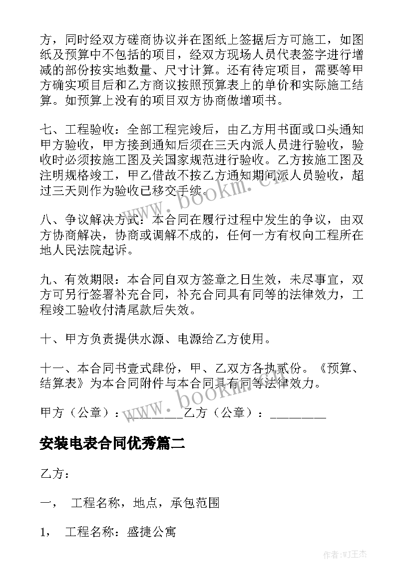 安装电表合同优秀