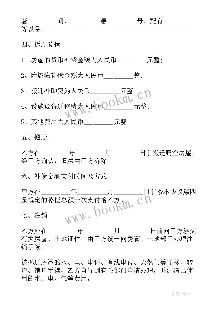 最新拆除合同违约赔偿条款 拆除工程合同精选