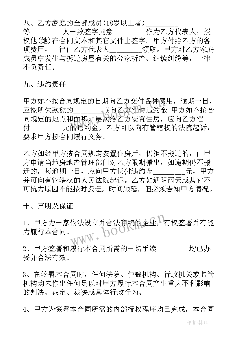 最新拆除合同违约赔偿条款 拆除工程合同精选