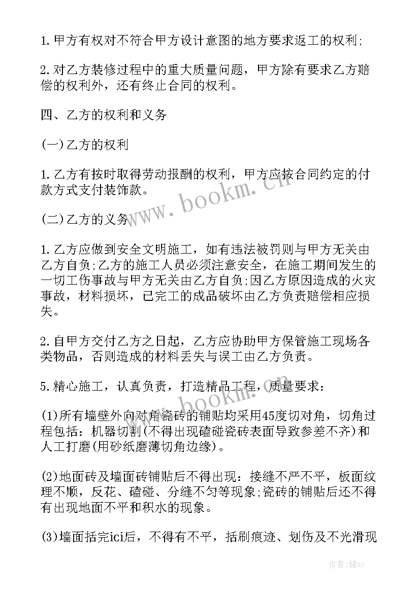 装修合同包工包料详细 装修合同实用