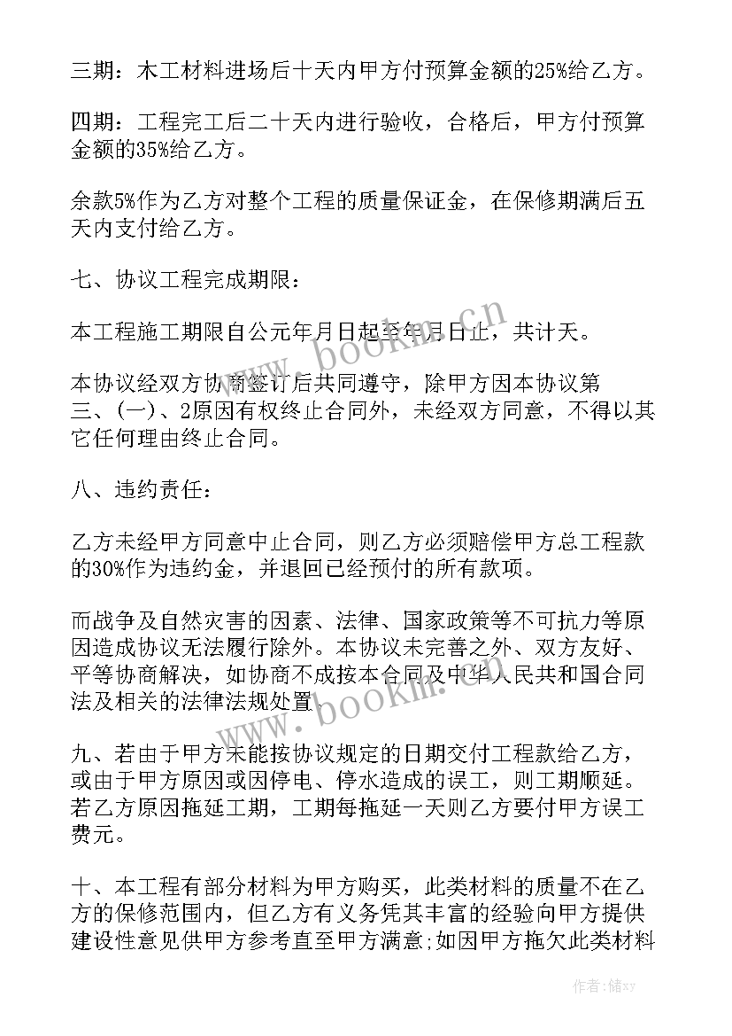 装修合同包工包料详细 装修合同实用