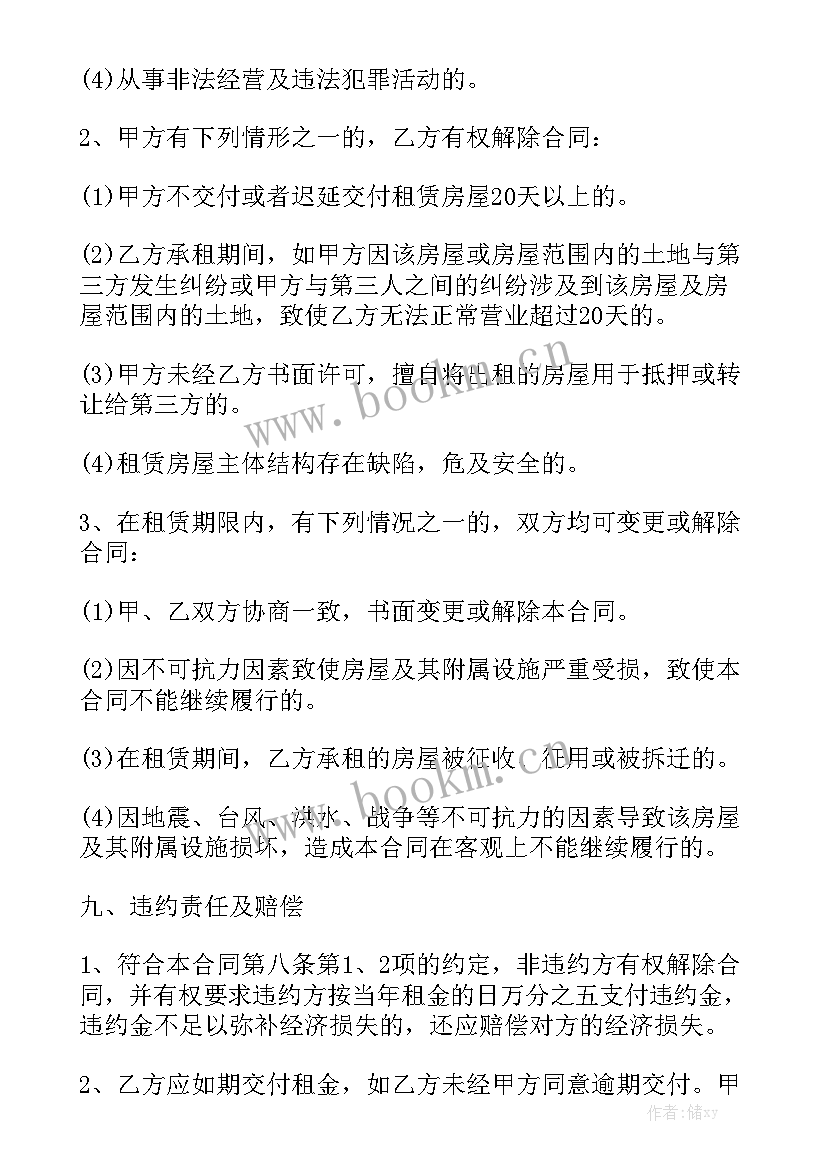 商铺出租合同简单实用