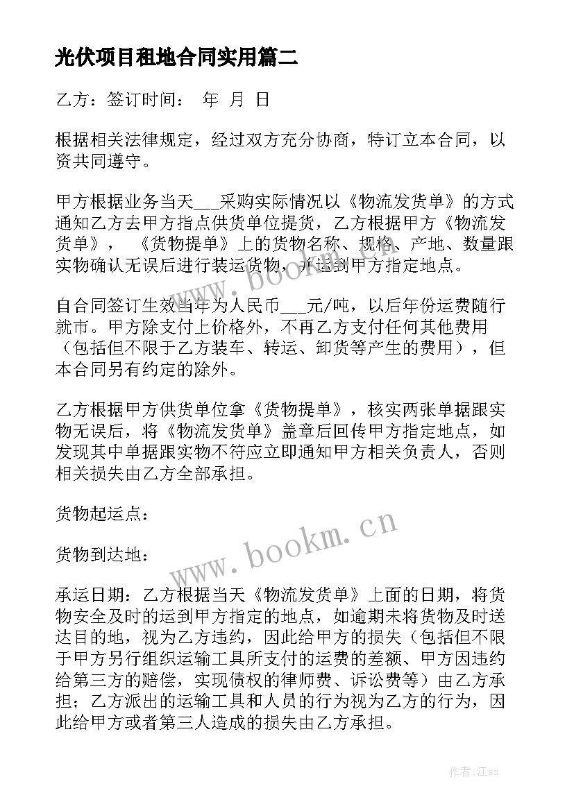 光伏项目租地合同实用